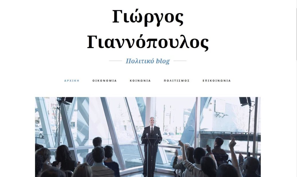 δωρεάν ιστοσελίδα πολιτικού
