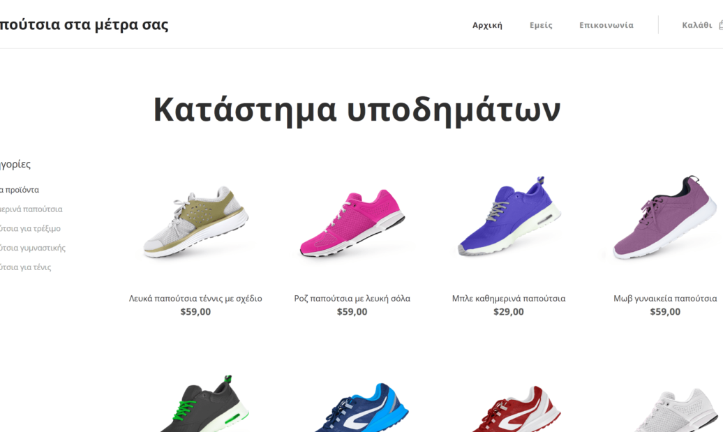 δωρεαν eshop - freesiteland.gr