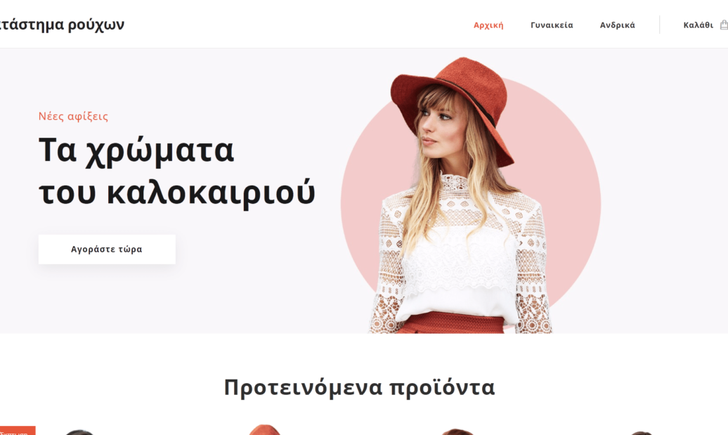 δωρεαν eshop ιστοσελίδα